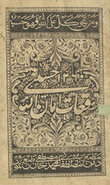 Ruqʻāt-i Amān Allāh Ḥusaynī.