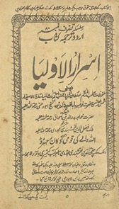 Asrārulauliyāʻ : yaʻnī malfūz̤āt al-makāram …