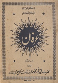 ʿIrfān