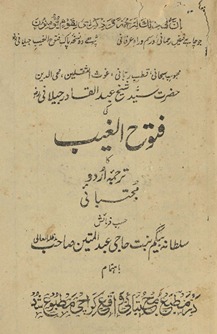 Futūḥulg̲h̲aib kā Urdū tarjumah