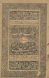 Silk al-sulūk