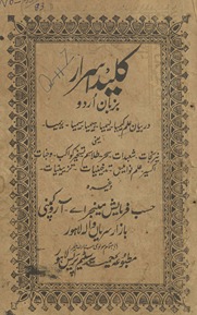 Kalīd-i asrār bazabān-i Urdū