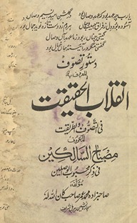 Dastūr-i taṣavvuf, al-maʻrūf bih, inqilābulḥaqīqat fī taṣavvuf va at̤-t̤arīqat