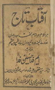 Āftāb tāj
