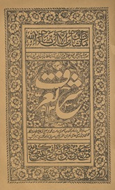 Sharḥ-yi taʻarruf