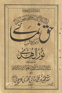 Ḥaq numāʻe : Urdū tarjumah va sharḥ, Nūr al-hudá