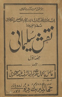 Naqsh-i Sulaimānī