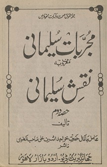 Mujarrabāt-i Sulaimānī maʻrūf bih Naqsh-i Sulaimānī