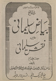 Bayāẓ-i Sulaimānī maʻrūf bih Naqsh-i Sulaimānī