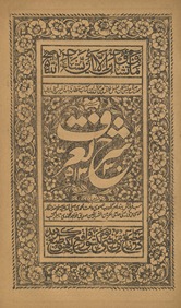 ʻAql-i bedār