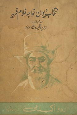 Intik̲h̲āb-i dīvān K̲h̲vājah G̲h̲ulām Farīd