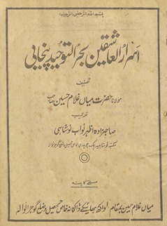 Asrār al-ʻāshiqīn