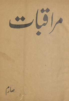 Murāqabāt