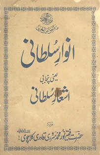 Majmūʻah-yi abyāt-i Panjābī-i ... Ḥaz̤rat Sult̤ān Bāhū ṣāḥib