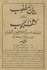 Bayān al-mat̤lūb Urdū tarjumah Kashaf al-Maḥjūb