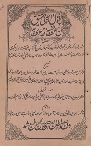 al-Qawl al-muwajjah fī taḥqīq man ʻarf nafsah faqad ʻarf bih