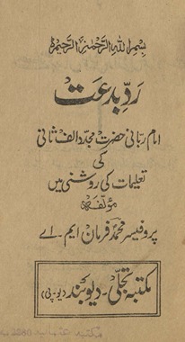 Radd-i bidʻat : Imām Rabbānī Ḥaẓrat Mujaddid-i Alf-i s̲ānī kī taʻlīmāt kī raushnī men̲