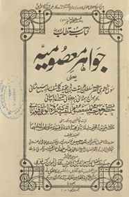 Javāhir maʻṣūmīyah : yaʻnī savāniḥ-i-ʻumrī Ḥaẓrat Sult̤ān-i t̤arīqa…arbāb-i maʻnī