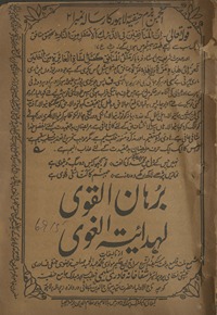Burhān al-qavī al-hidāyat al-g̱ẖavī