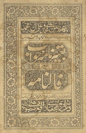 Taʻbīr nāmah k̲h̲vāb maʻah fālnāmah