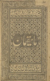 Mā muqīmān