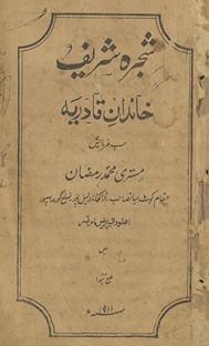 Shajrah-yi sharīf k̲h̲āndān-i qādiriyah