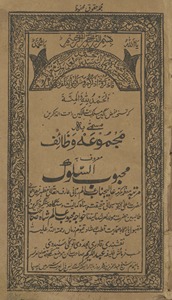 Majmūʻah-yi vaz̤āʼif maʻrūf bih maḥbūb al-sulūk