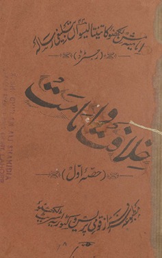 K̲h̲ilāfat va imāmat ḥiṣṣah avval