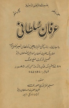 ʻĀrfān-i sult̤ānī