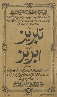 Tabrīz tarjumah abrīz ḥiṣṣah avval