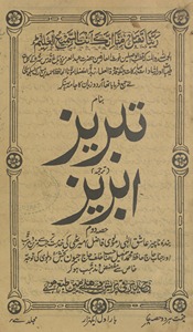 Tabrīz tarjumah abrīz ḥiṣṣah duvvum