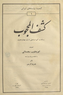 Kashf ʼal-maḥjūb : risālah dar āʼīn-i Ismāʻīlī ʼaz qarn-i chahārum-i Hijrī