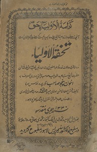 Tuḥfat al-aulīyāʼ