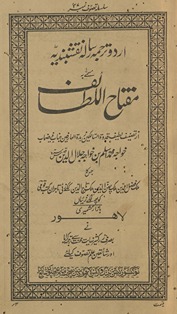 Urdū tarjumah risālah Naqshbandiyah musamā bah Miftaḥ al-lat̤ā'if