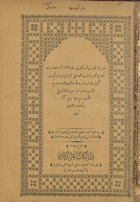 Khazīnat al-asrār al-Kubrʼa jalīlat al-ʼadhkār jamaʻahā turāb al-ʼaqdām al-abrār al-Sayyid Muḥammad Ḥaqqī al-Nāzilī min lawāʼ Āydīn …