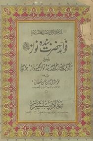 Favāʼid-i Ḥaz̤rat K̲h̲vājah Bandah Navāz : māk̲h̲ūz̲ az maktūbāt-i Ḥaz̤rat K̲h̲vājah Bandah Navāz Gīsūdarāz