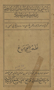 Naẓm al-wará /