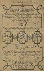 Rint al-nīyāḥ wa ḥanain ghamgīn wa nauḥah-i gham /