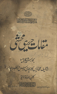 Maqāmāt Ḥarīrī muḥashshá bi-Ḥāshiyah al-jadīdah /