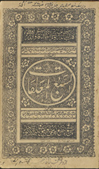 al-Ṣab‘ al-mu‘allaqāt /