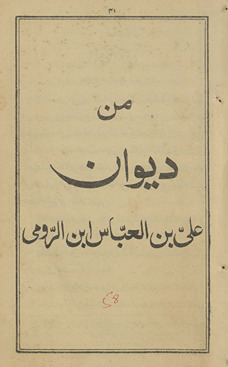 Dīwān ʻAlī ibn al-ʻAbbās Ibn al-Rūmī /