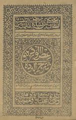 ʻAṭr al-wardah fī Sharḥ al-bardah /