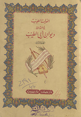al-ʻArf al-ṭayyib fī sharḥ dīwān Abī al-Ṭayyib. Al-mujallad al-thānī /