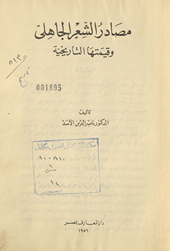 Maṣādir al-shiʻr al-Jāhilī wa-qīmatuhā al-tārīkhīyah /