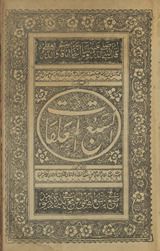 al-Ṣab‘ al-mu‘allaqāt /