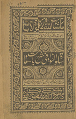 Salwat al-fawād fī sharḥ sharḥ Bānat Suʻād /