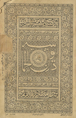 Dīwān al-Ḥamāsah /