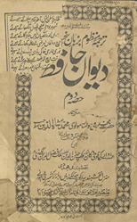Dīvān-i Ḥāfiz̤: tarjumah-yi manẓūm ba-zubān-i Panjābī /
