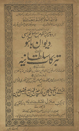 Urdū tarjumah manz̤ūm maʻ aṣl Fārsī Dīvān-i Bāhū aʻnī tabbarkāt-i Sult̤āniyah /
