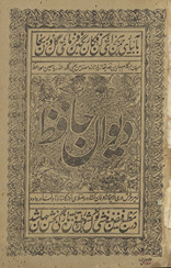 Dīwān-i Ḥāfiẓ /